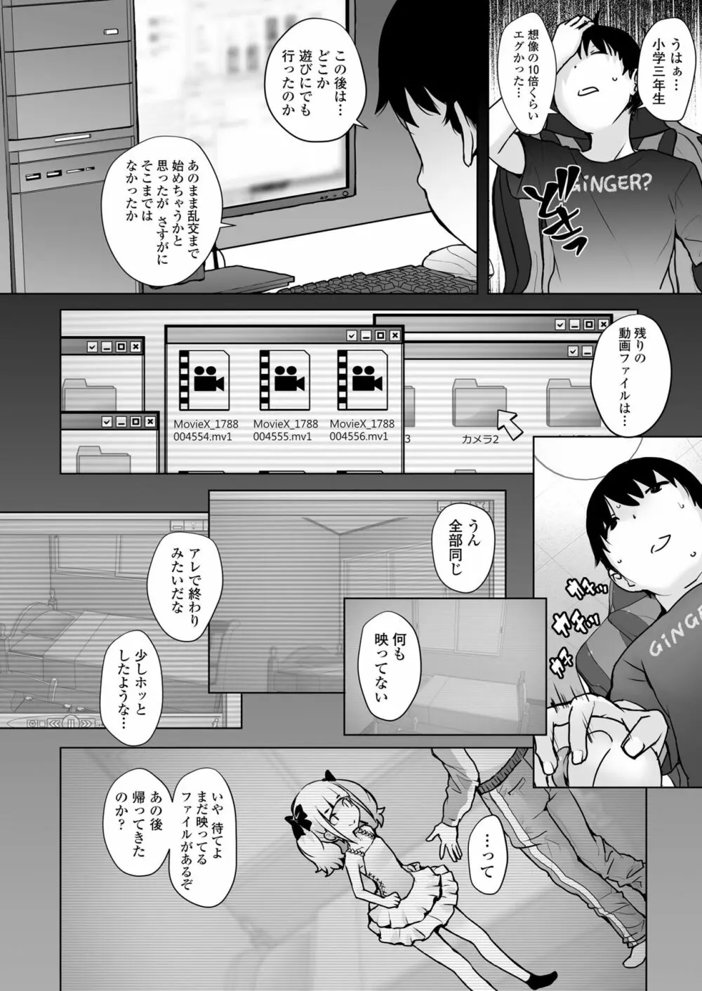 COMIC LO 2023年8月号 Page.112