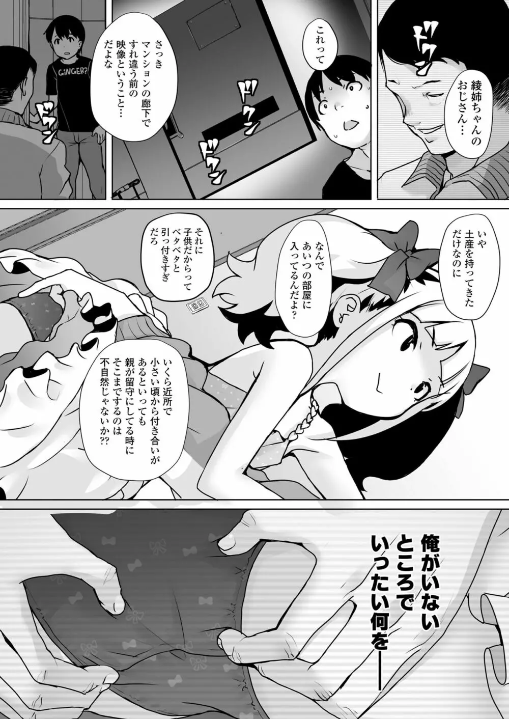 COMIC LO 2023年8月号 Page.114