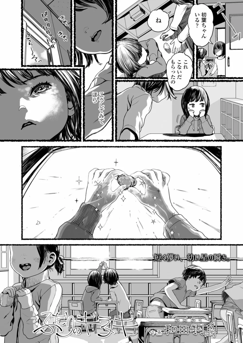 COMIC LO 2023年8月号 Page.12