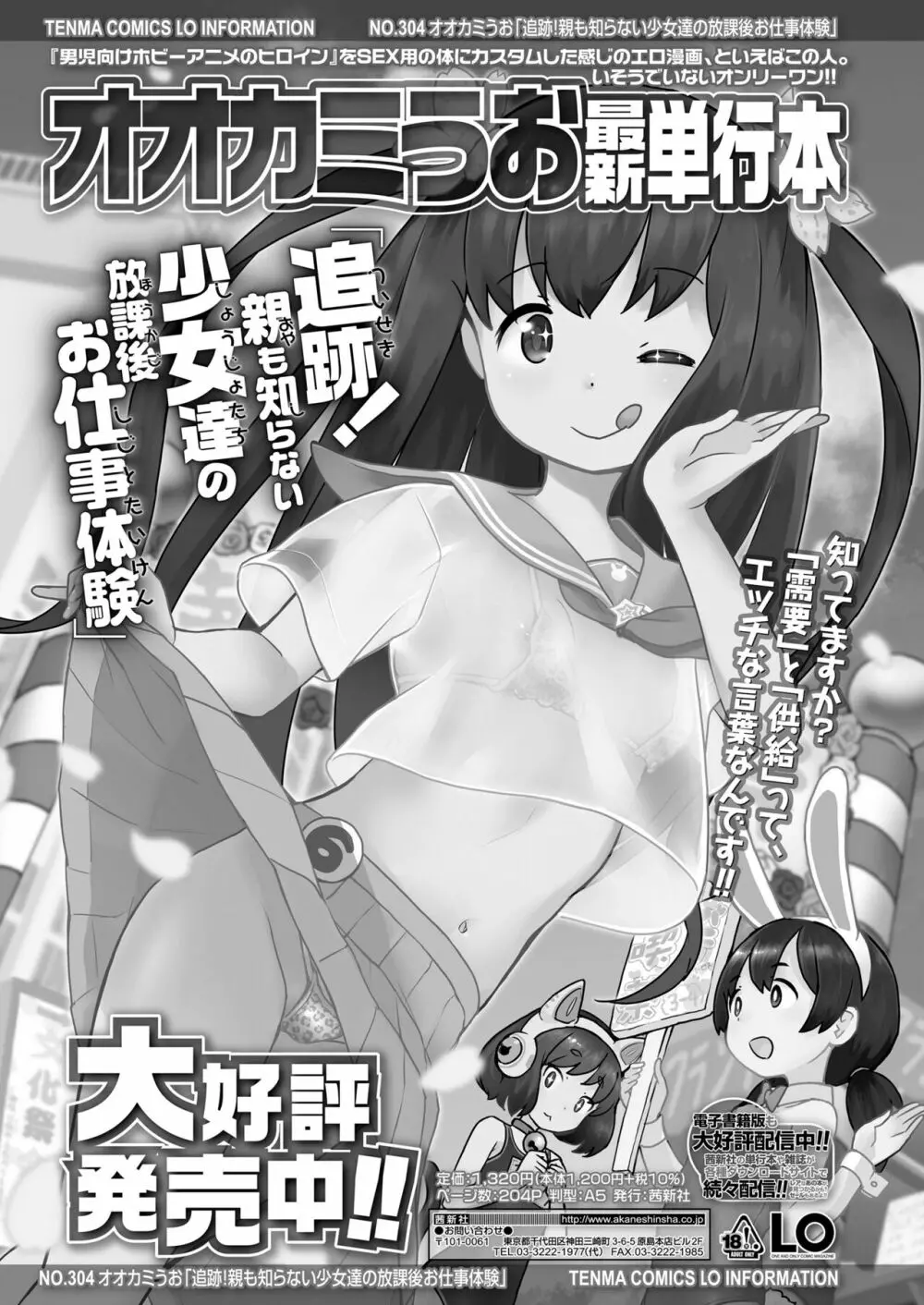 COMIC LO 2023年8月号 Page.129