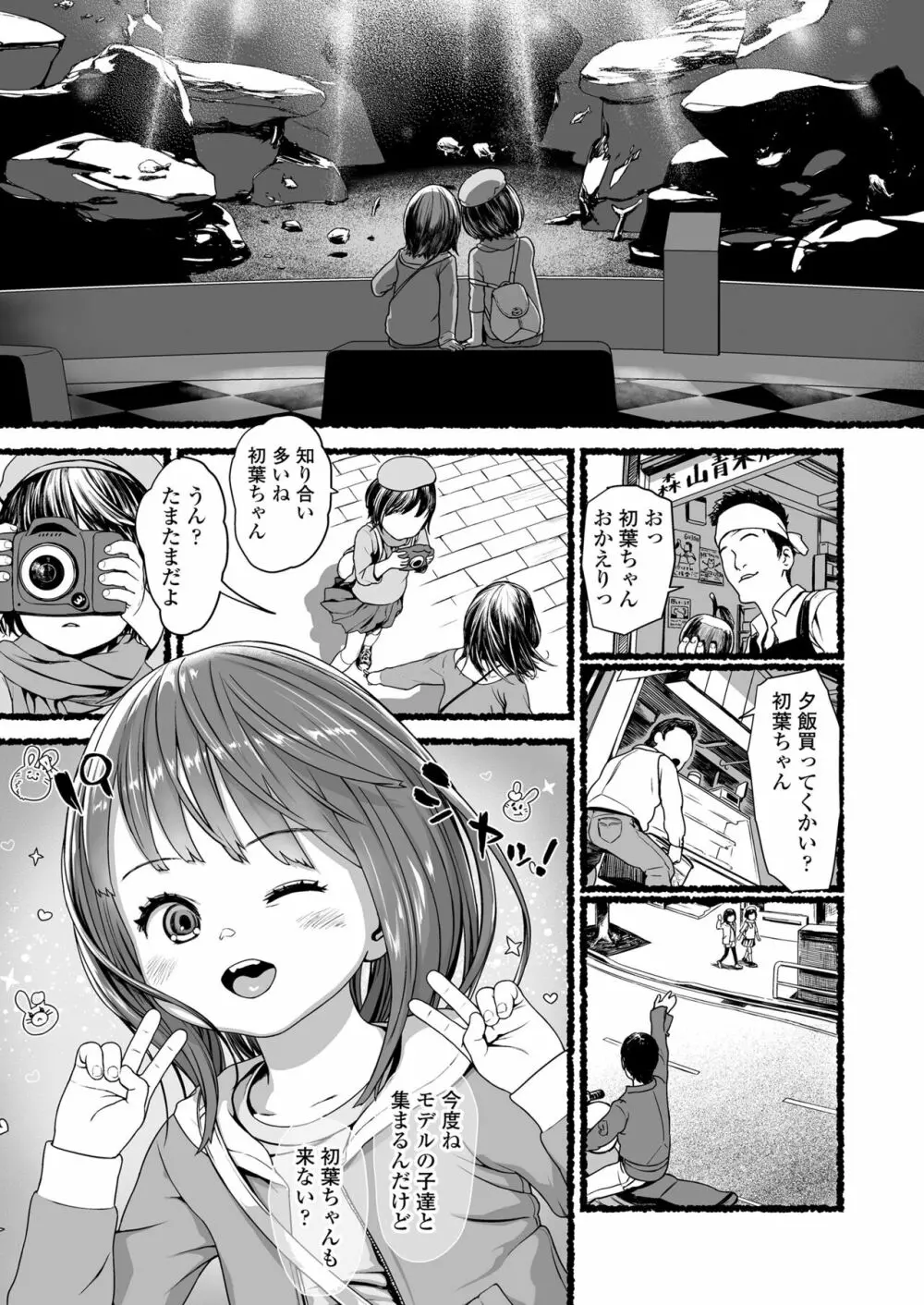 COMIC LO 2023年8月号 Page.13