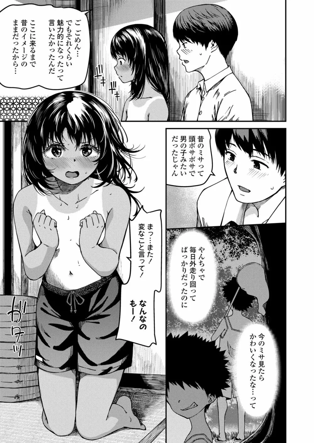 COMIC LO 2023年8月号 Page.135