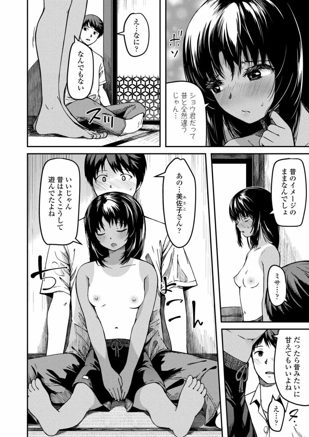COMIC LO 2023年8月号 Page.136