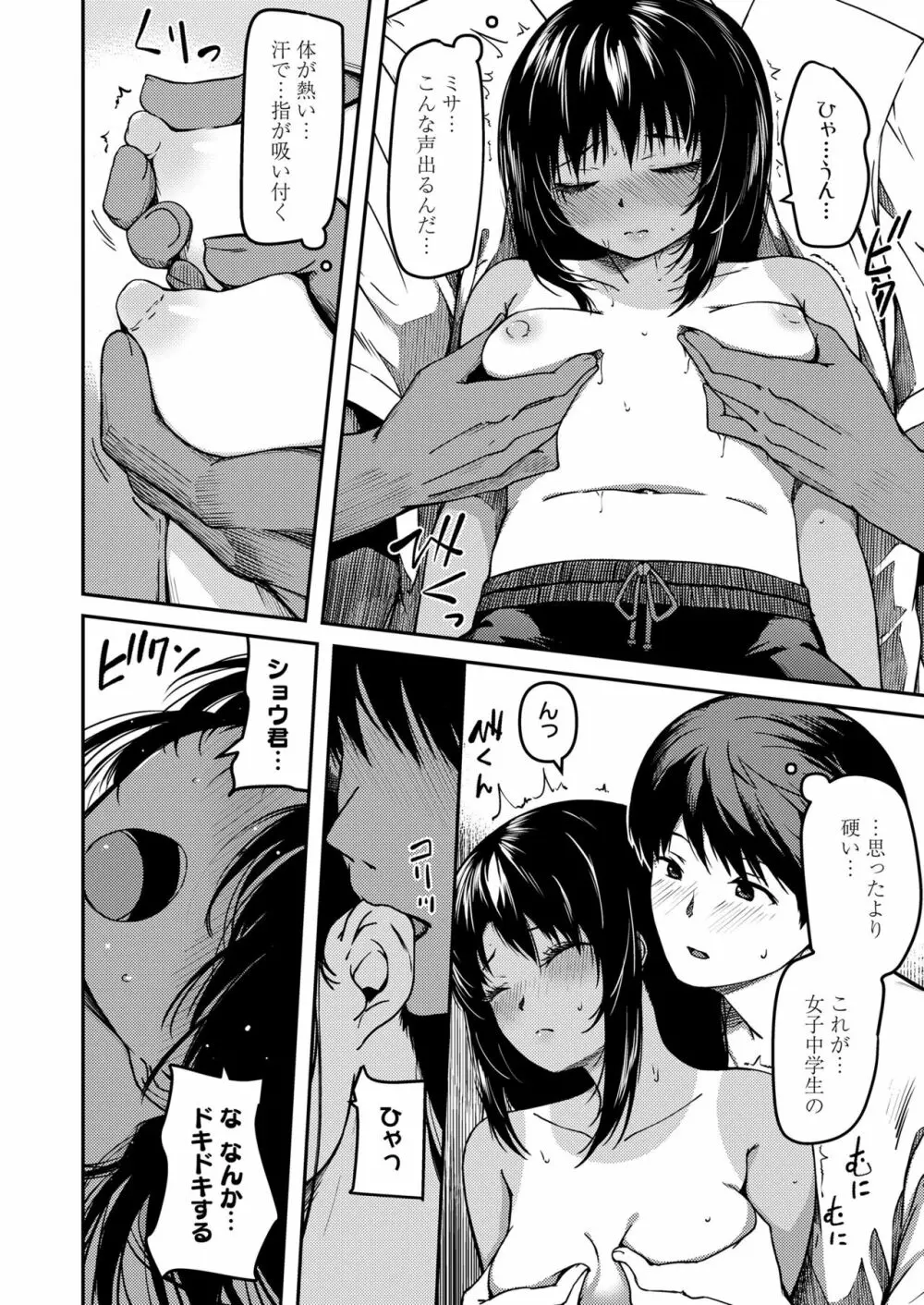 COMIC LO 2023年8月号 Page.138