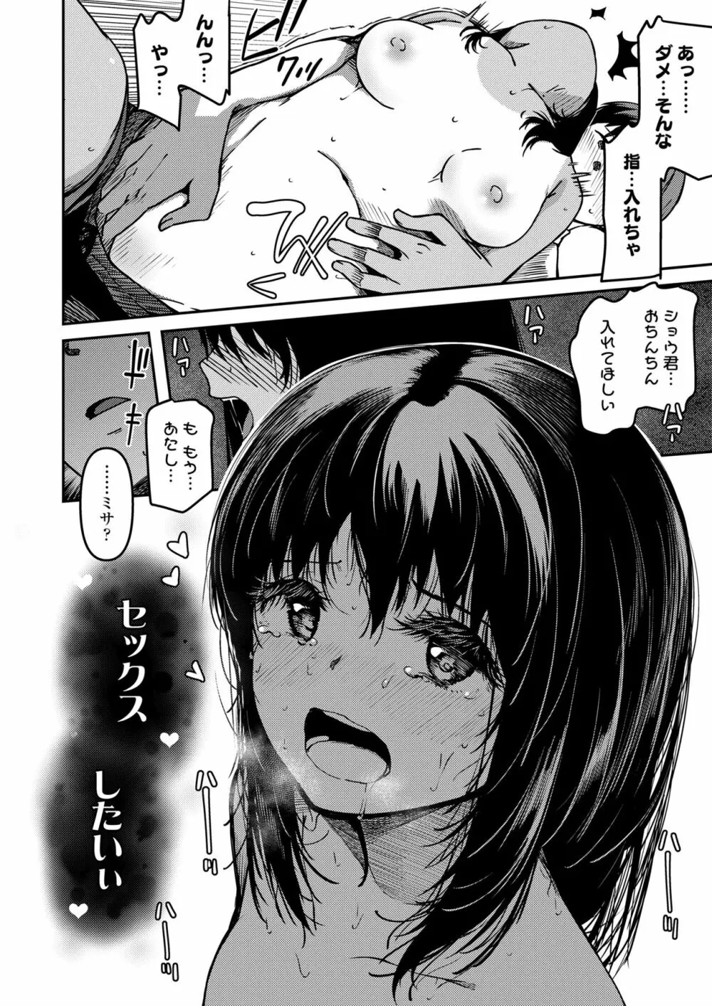 COMIC LO 2023年8月号 Page.142