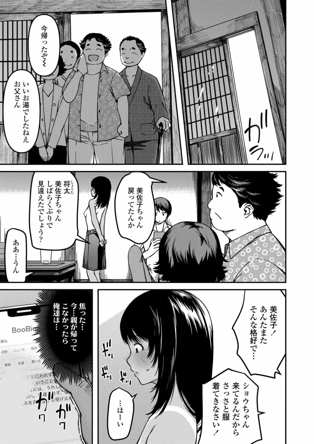 COMIC LO 2023年8月号 Page.143