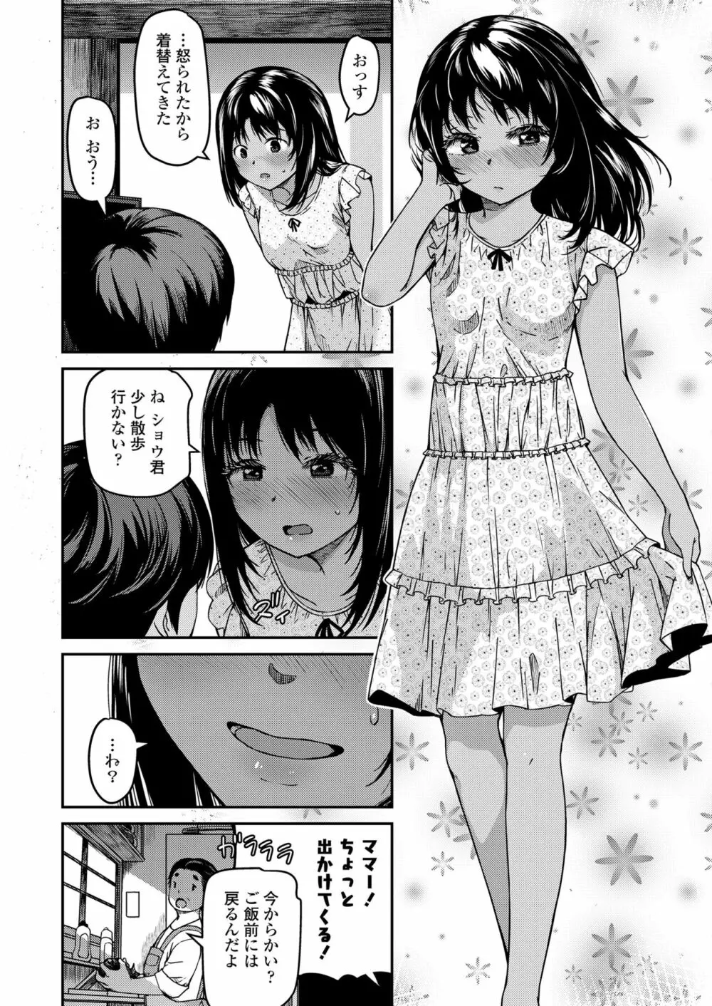 COMIC LO 2023年8月号 Page.144