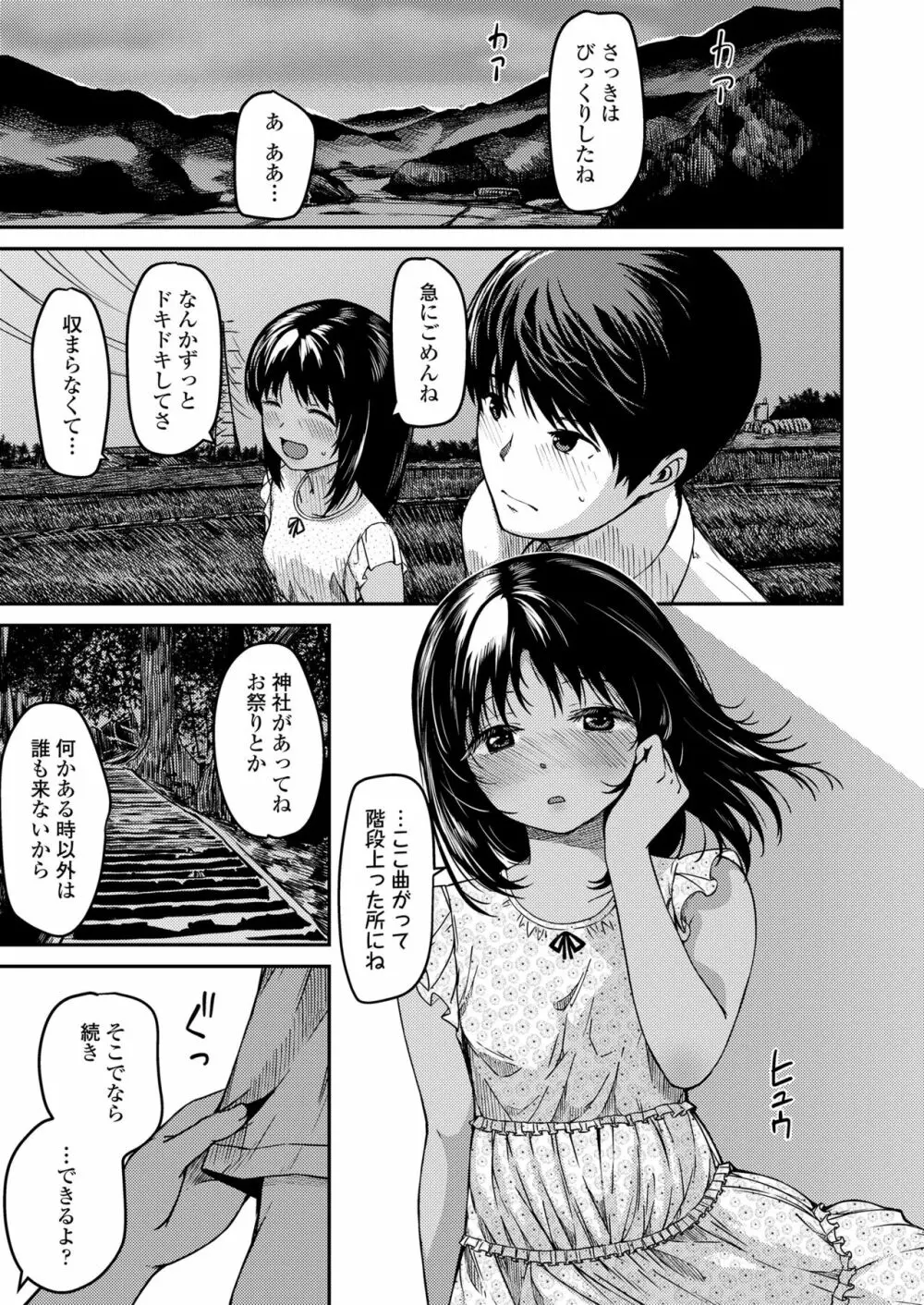 COMIC LO 2023年8月号 Page.145