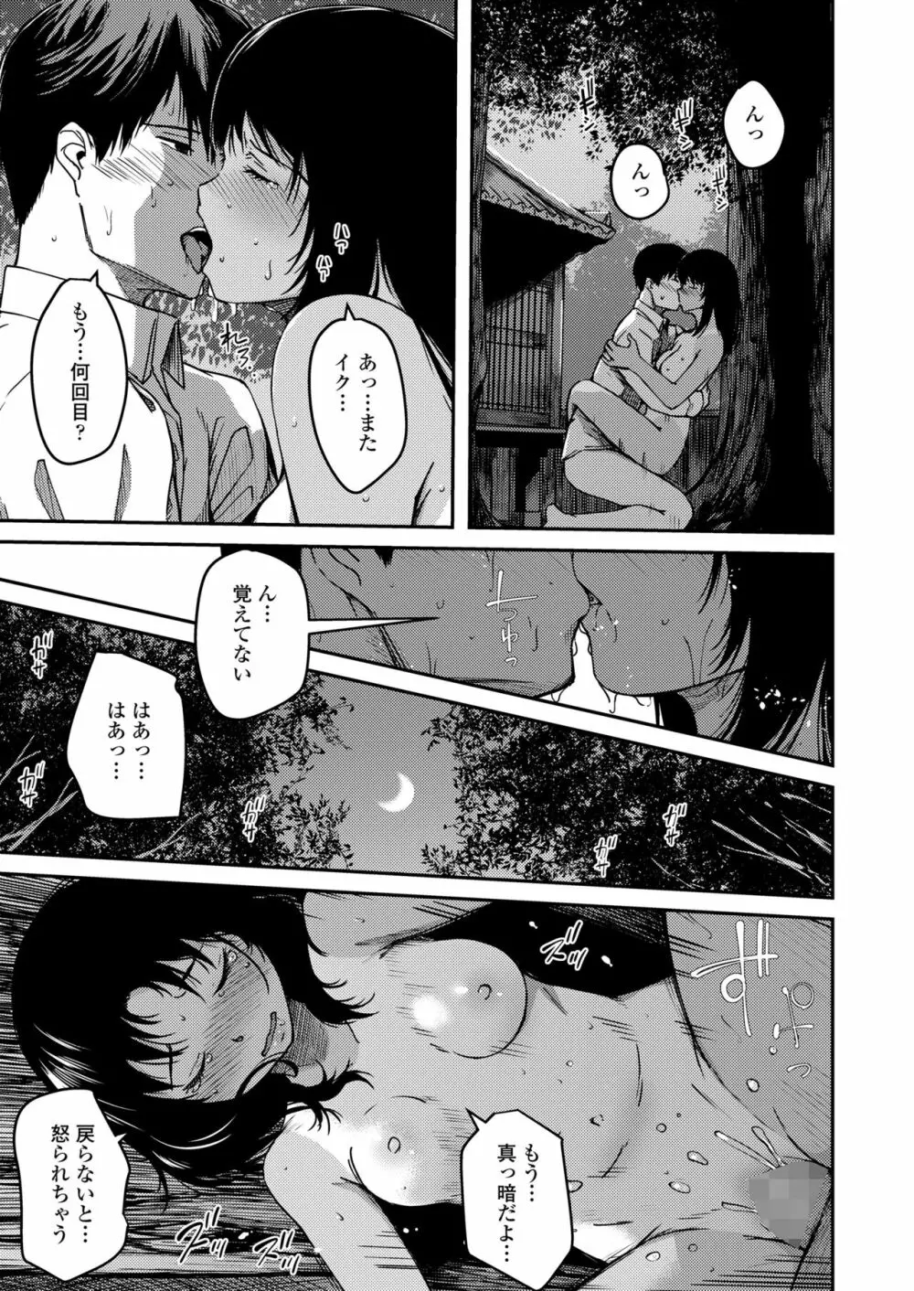 COMIC LO 2023年8月号 Page.151