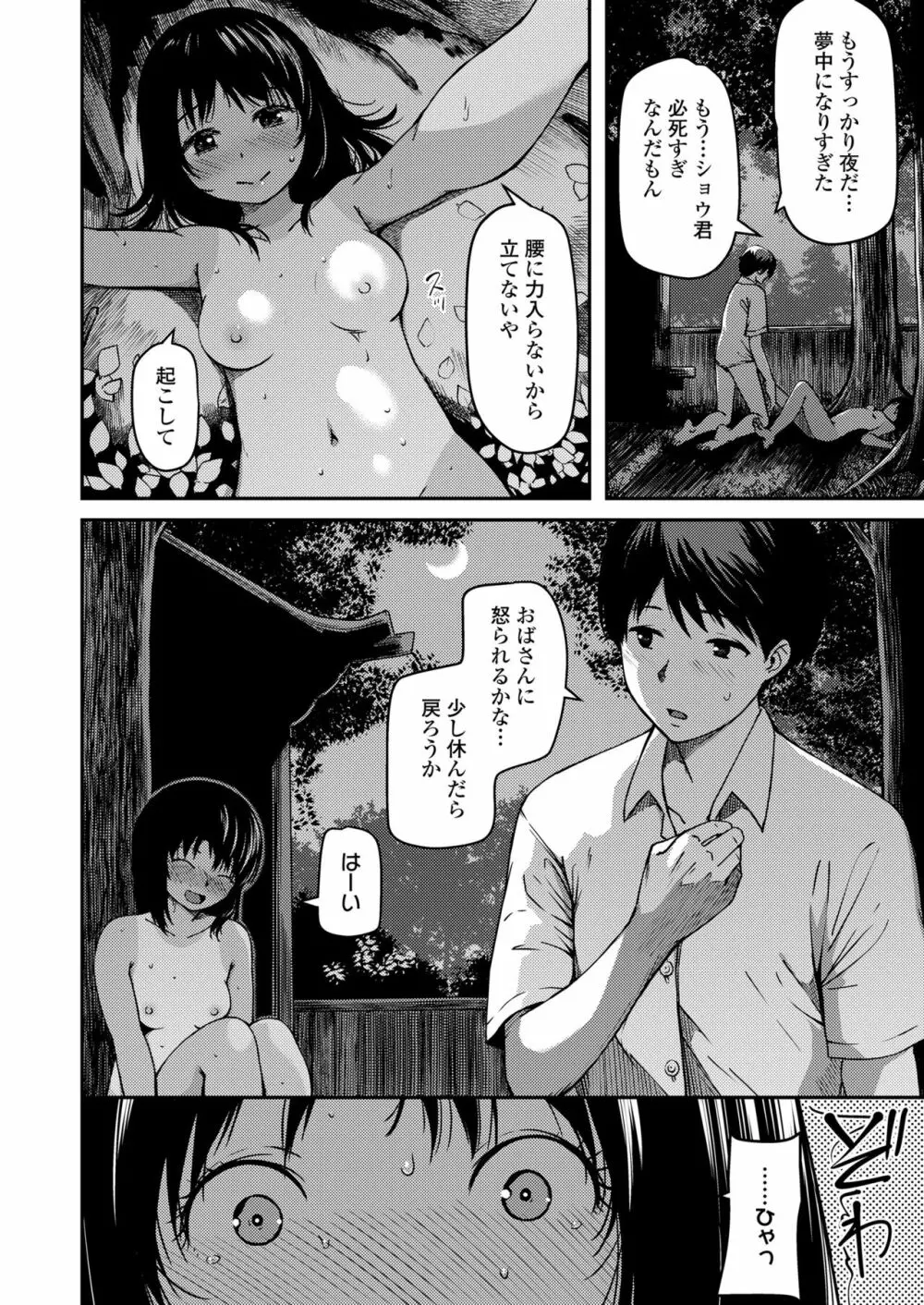 COMIC LO 2023年8月号 Page.154