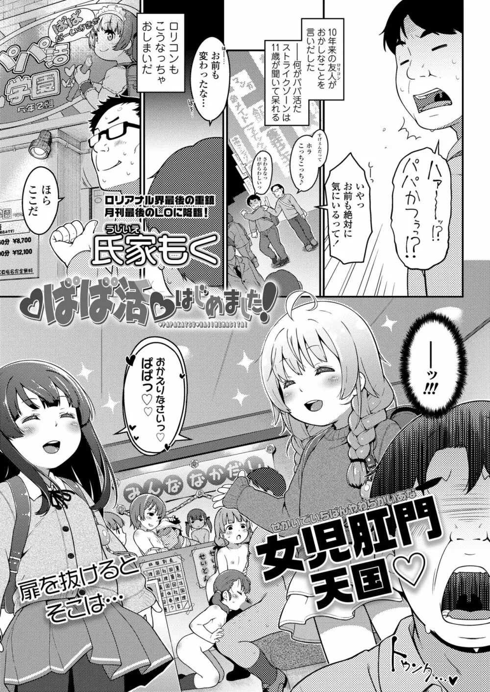 COMIC LO 2023年8月号 Page.157