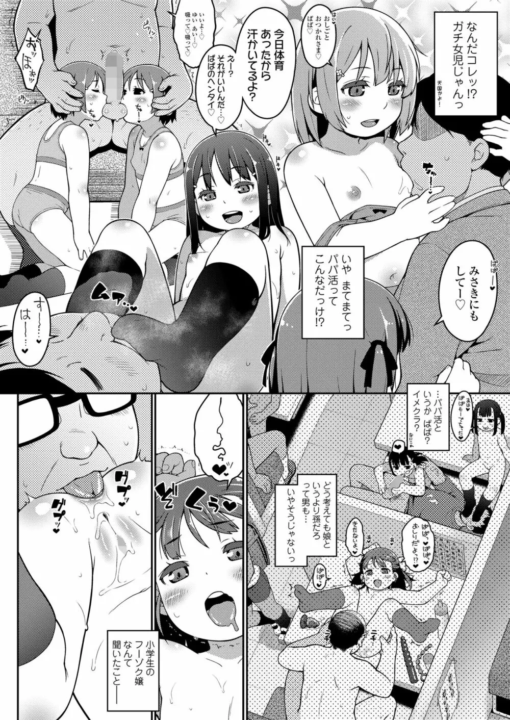 COMIC LO 2023年8月号 Page.158