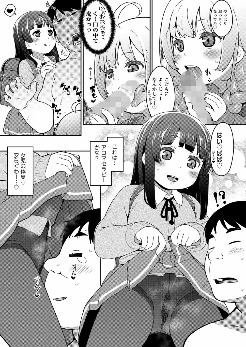 COMIC LO 2023年8月号 Page.161