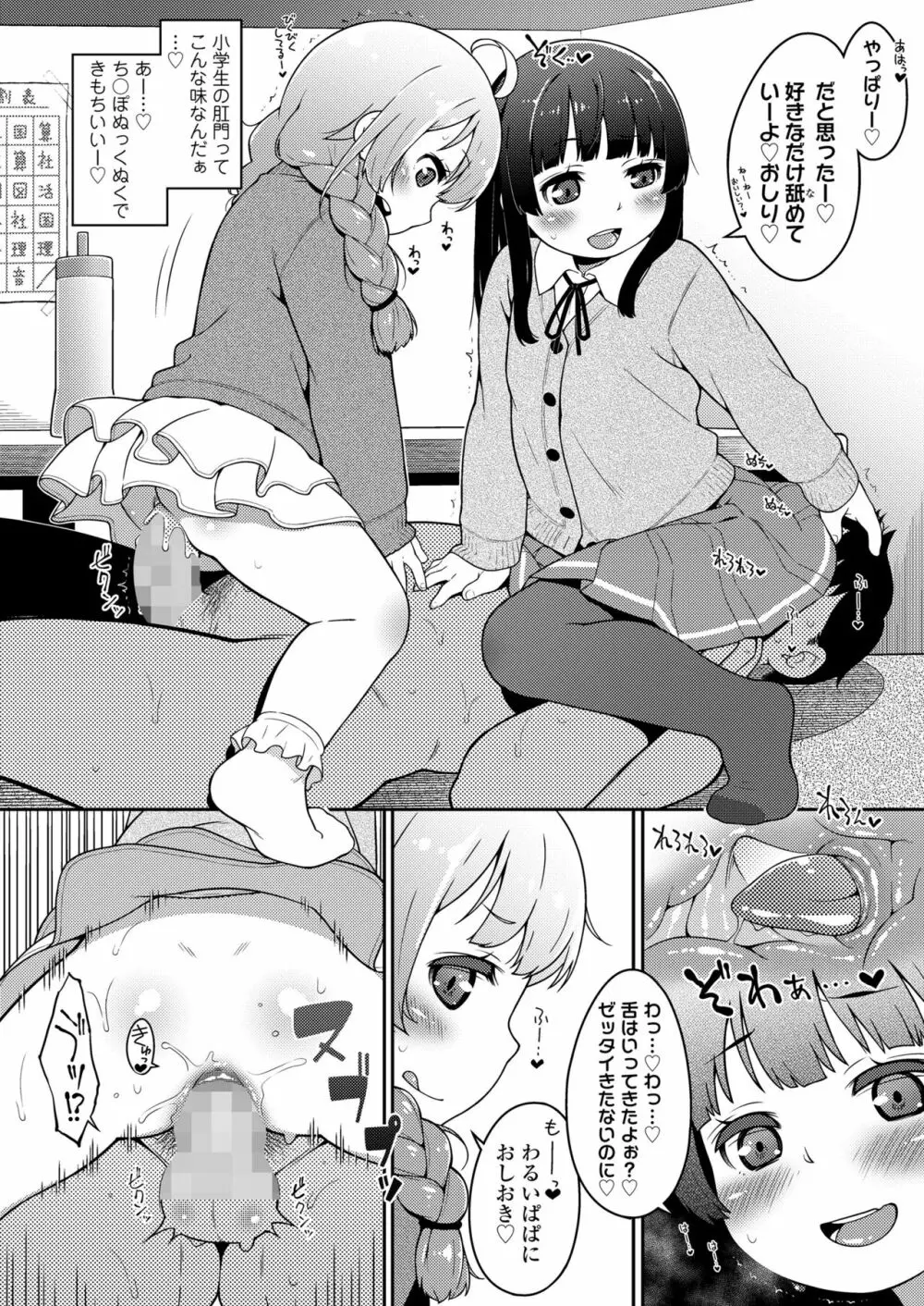 COMIC LO 2023年8月号 Page.166