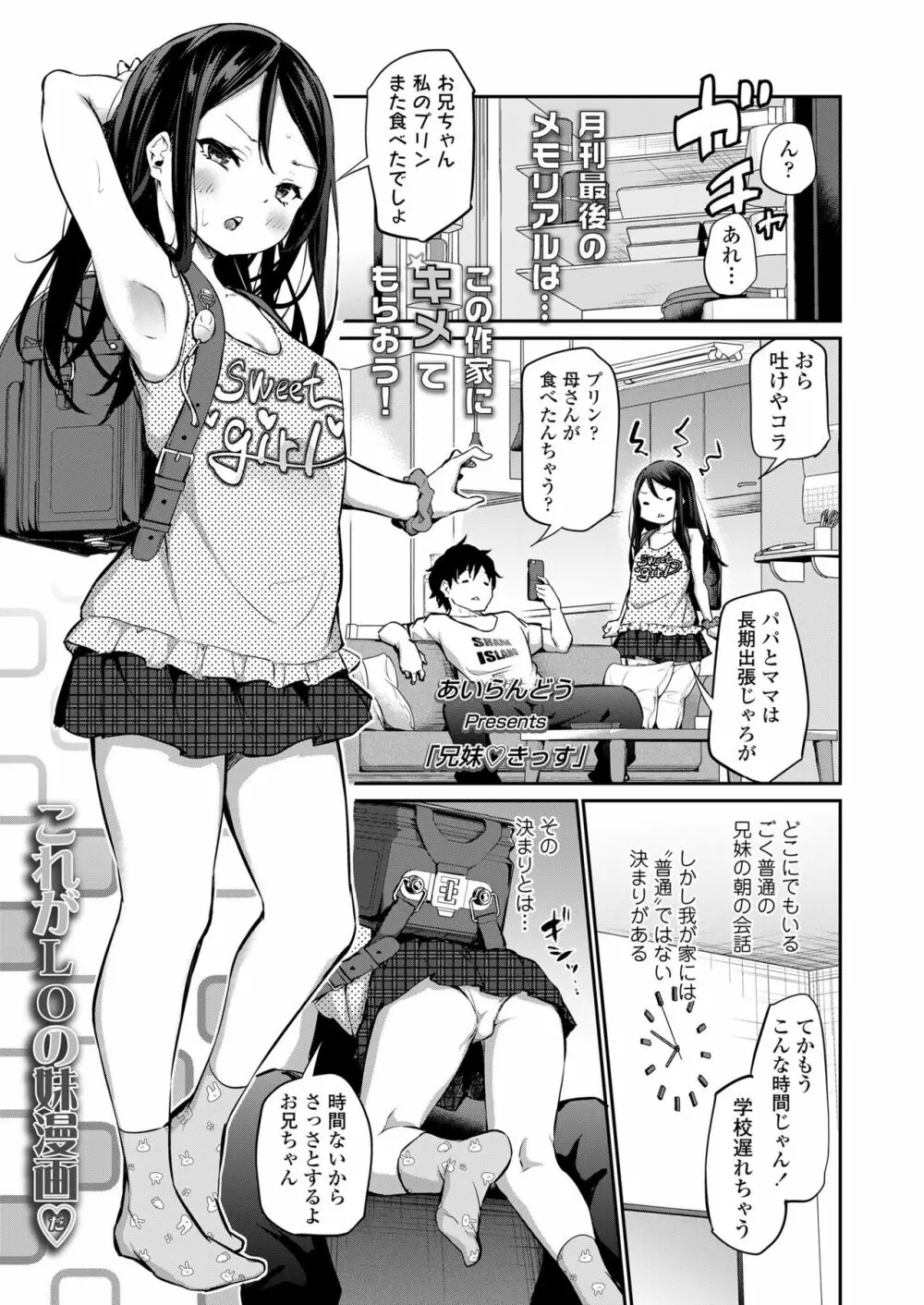 COMIC LO 2023年8月号 Page.17