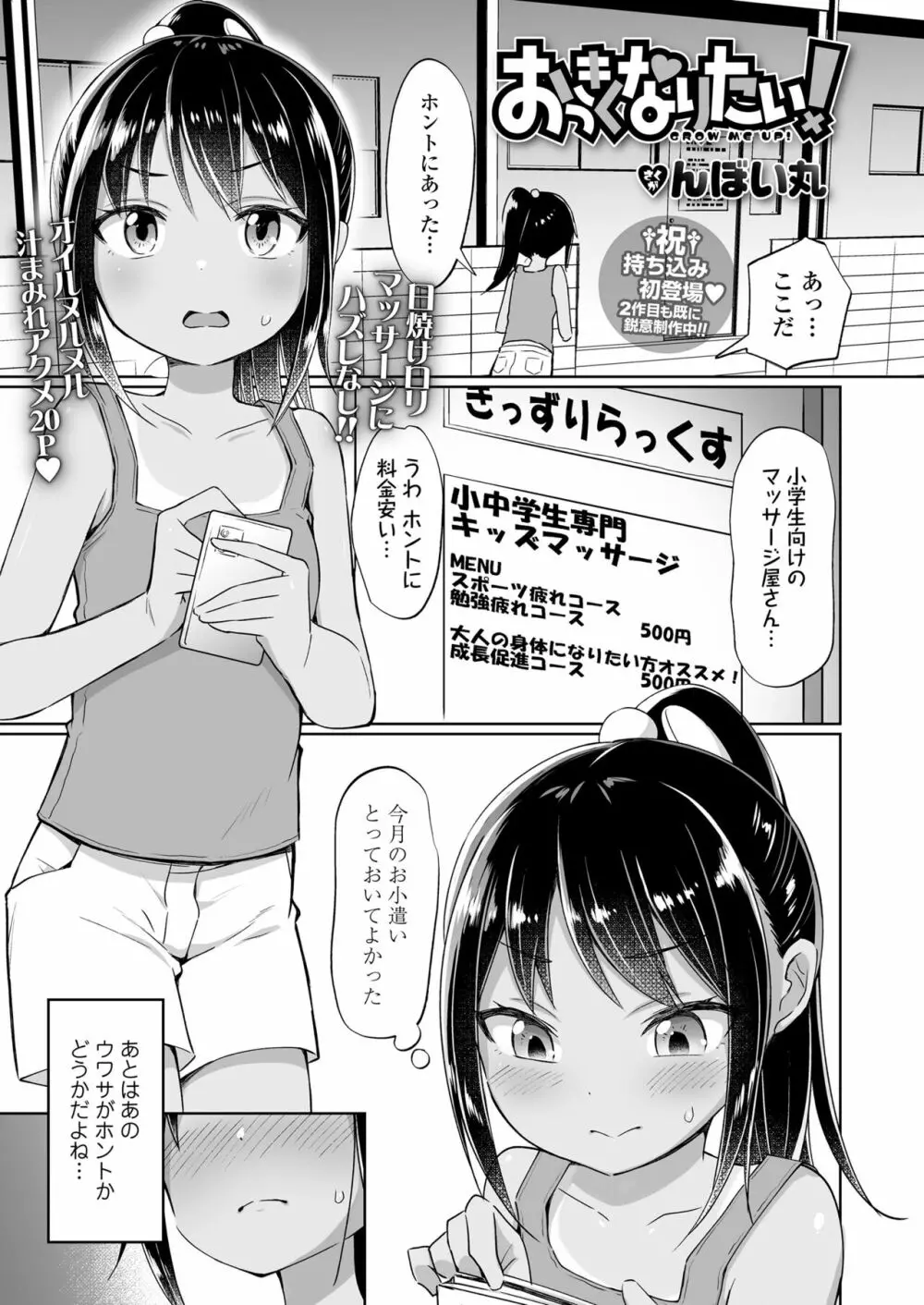 COMIC LO 2023年8月号 Page.175