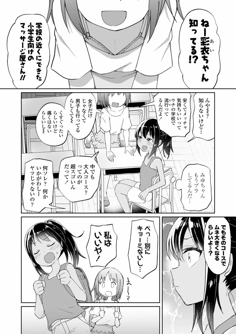 COMIC LO 2023年8月号 Page.176