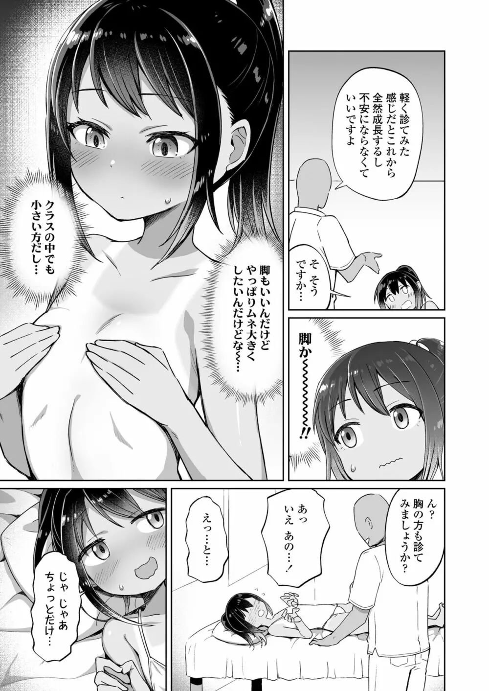 COMIC LO 2023年8月号 Page.181