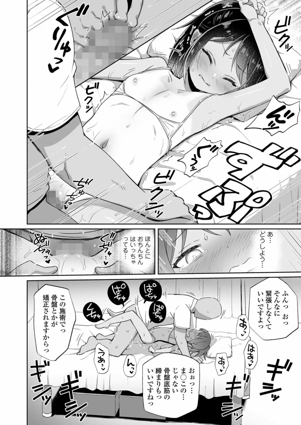 COMIC LO 2023年8月号 Page.188