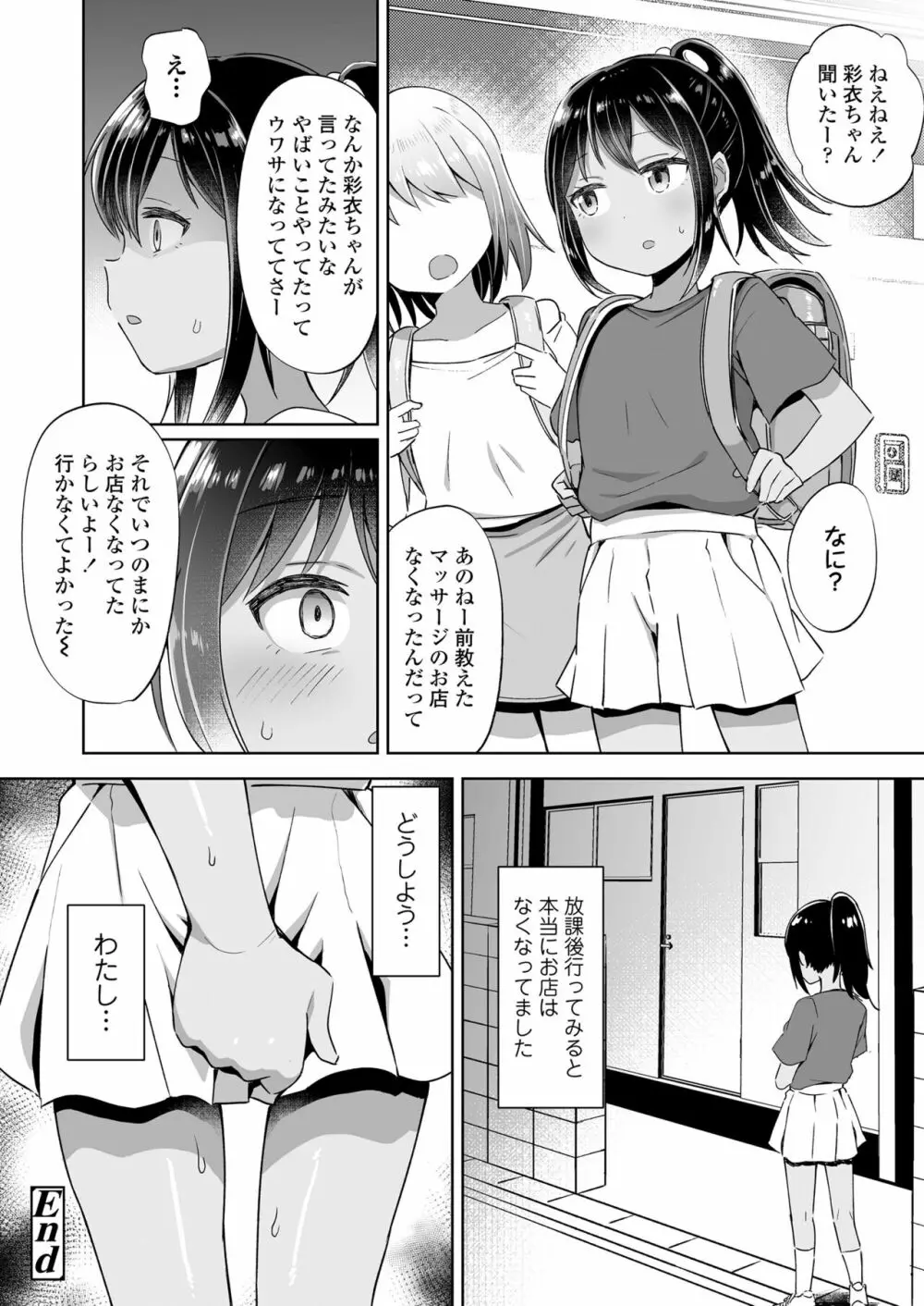 COMIC LO 2023年8月号 Page.194