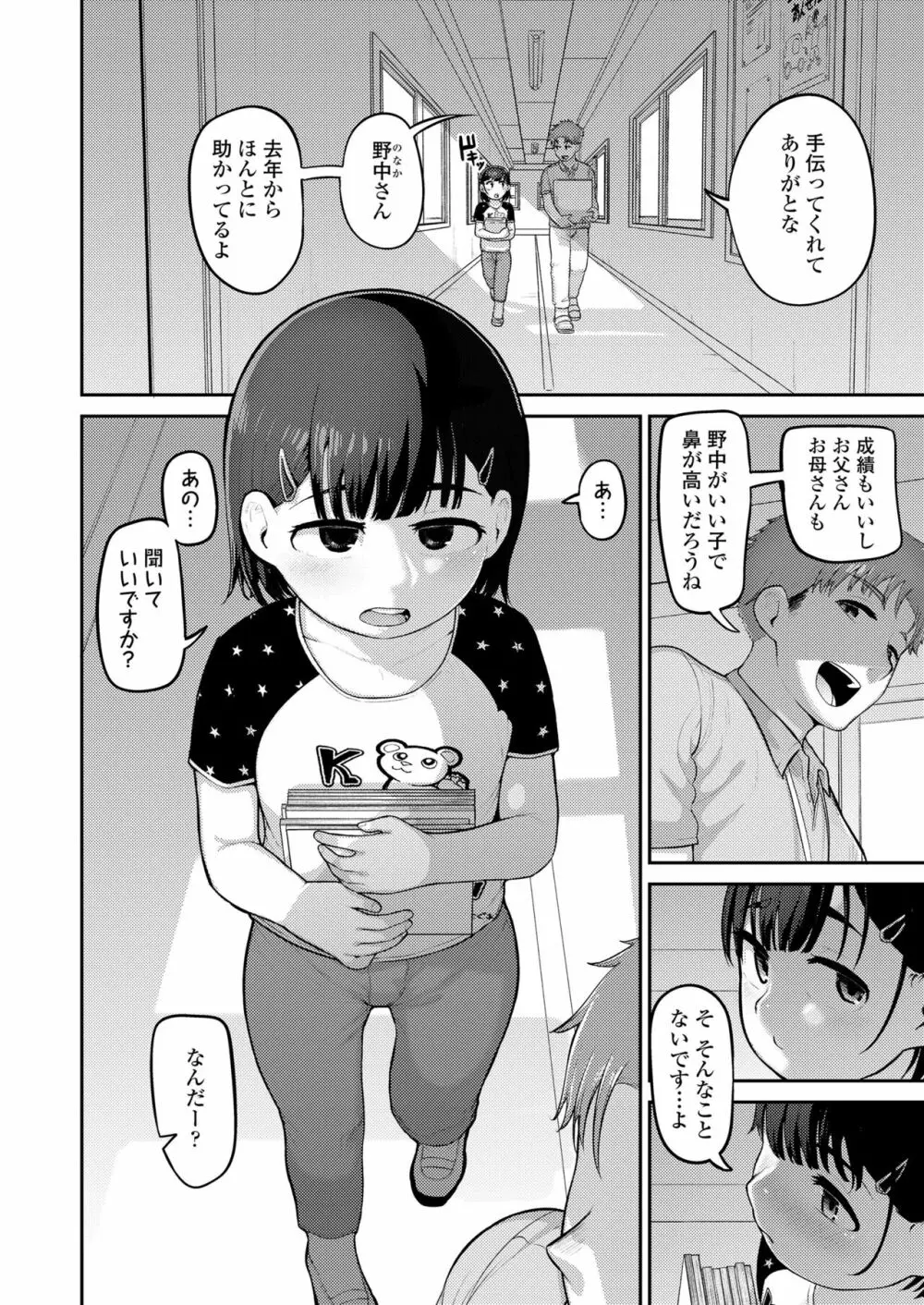 COMIC LO 2023年8月号 Page.196