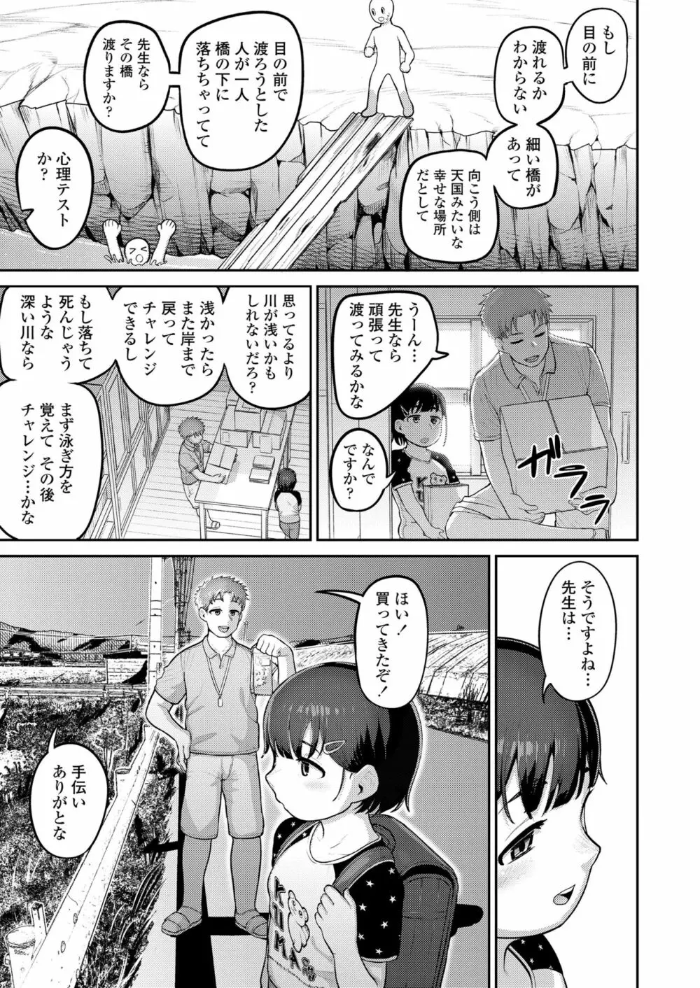 COMIC LO 2023年8月号 Page.197