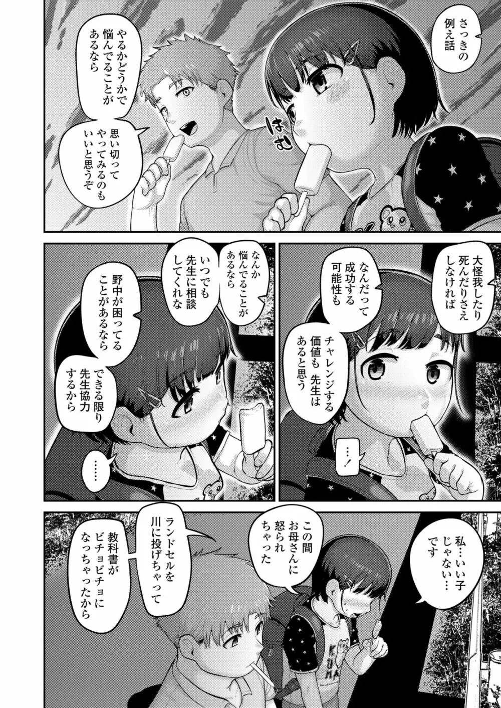 COMIC LO 2023年8月号 Page.198