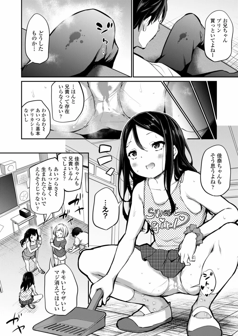 COMIC LO 2023年8月号 Page.20