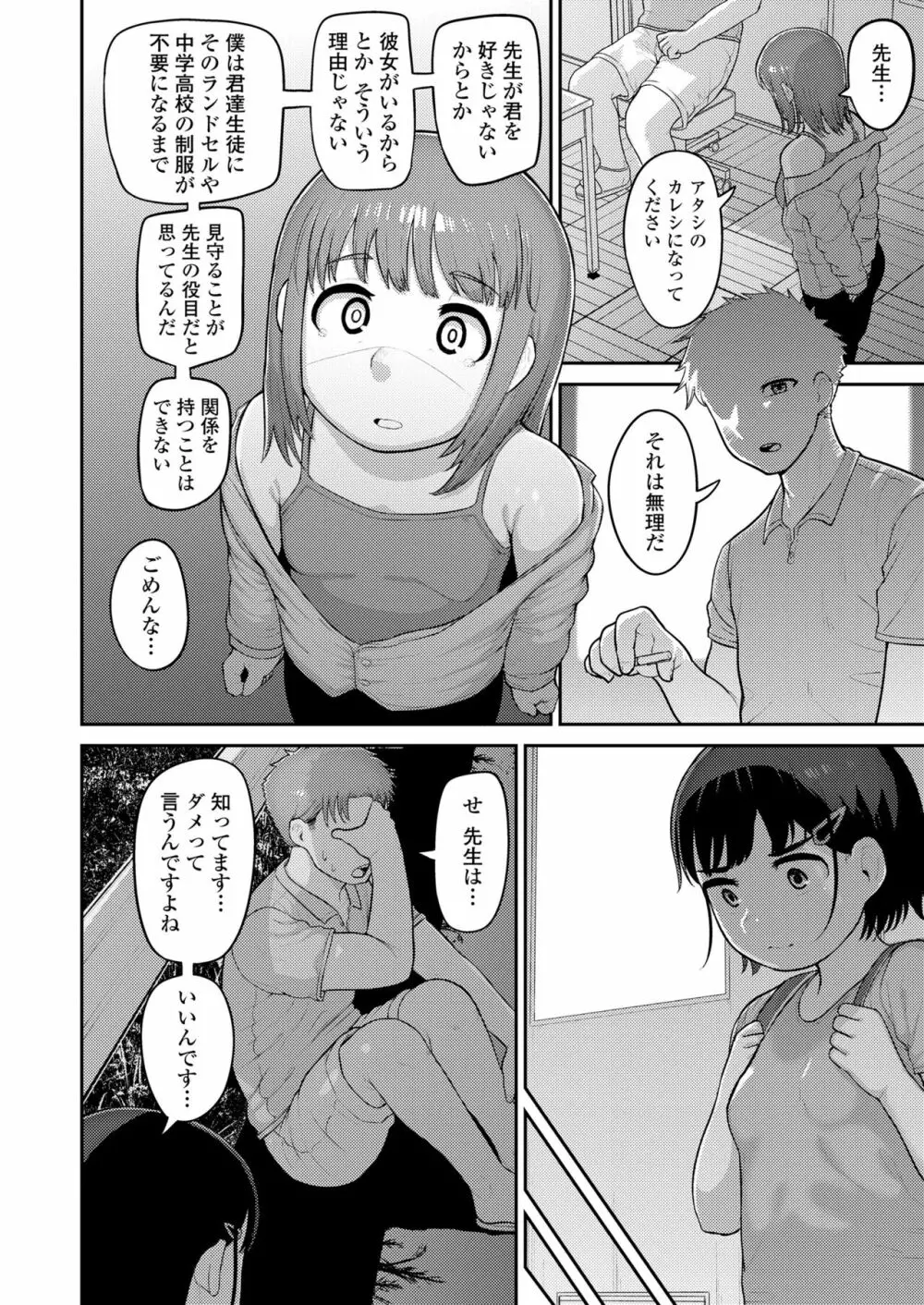 COMIC LO 2023年8月号 Page.200