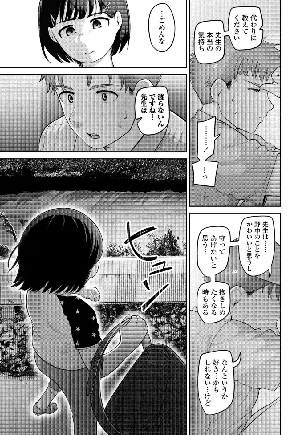 COMIC LO 2023年8月号 Page.201
