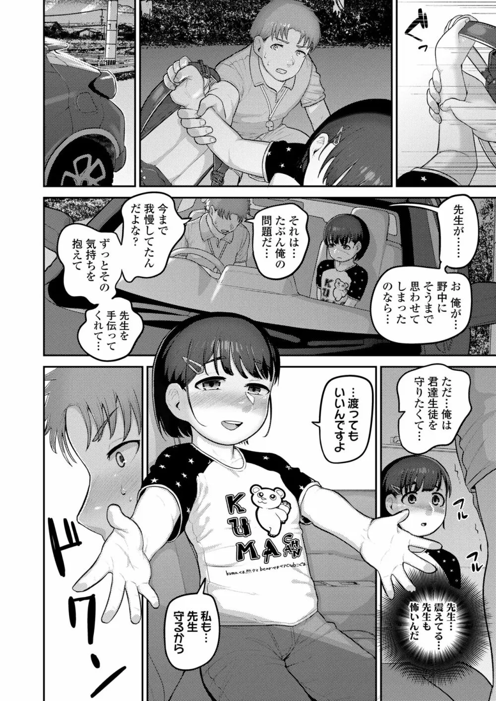 COMIC LO 2023年8月号 Page.202