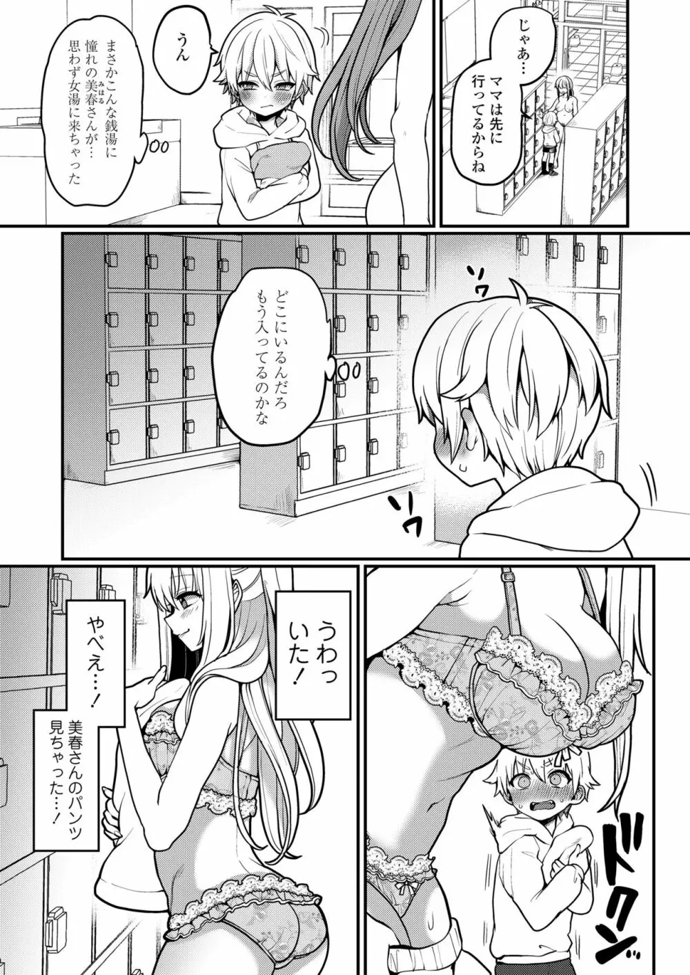 COMIC LO 2023年8月号 Page.224
