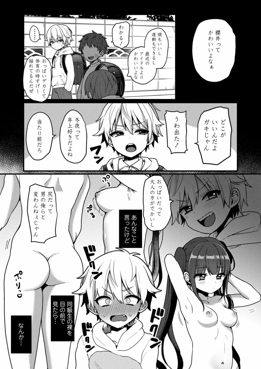 COMIC LO 2023年8月号 Page.227