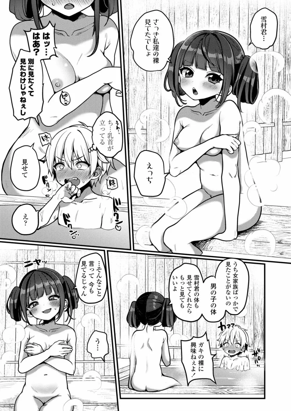 COMIC LO 2023年8月号 Page.230