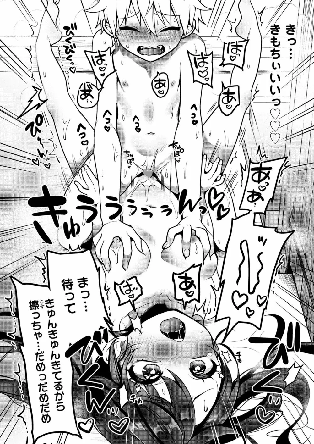 COMIC LO 2023年8月号 Page.240