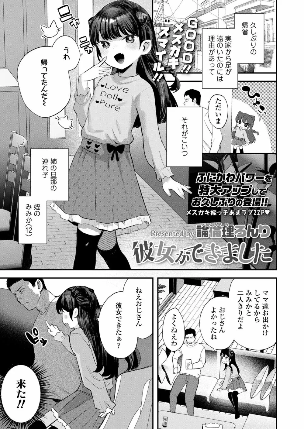 COMIC LO 2023年8月号 Page.243