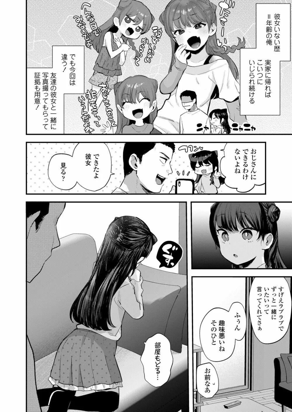 COMIC LO 2023年8月号 Page.244