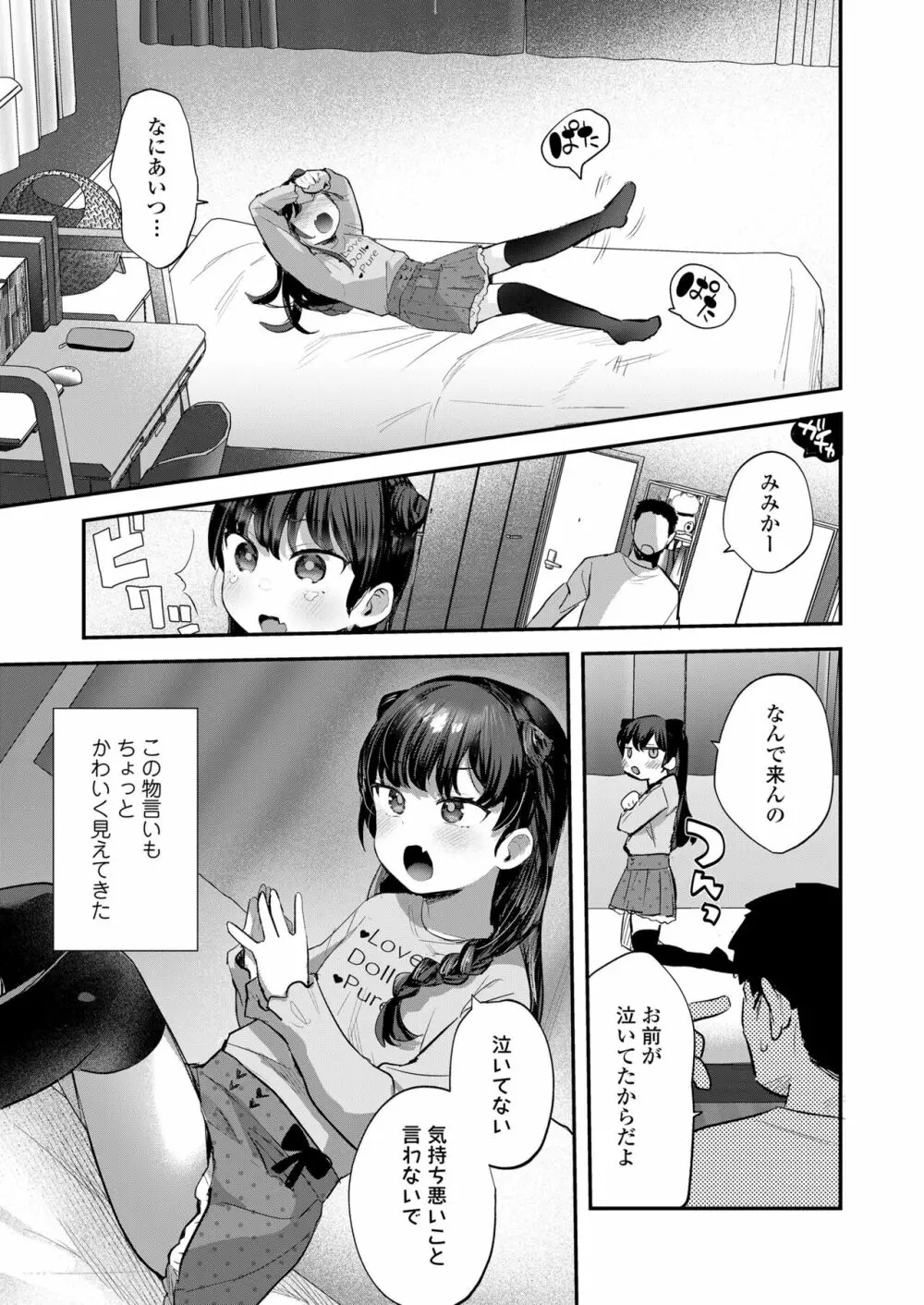 COMIC LO 2023年8月号 Page.245