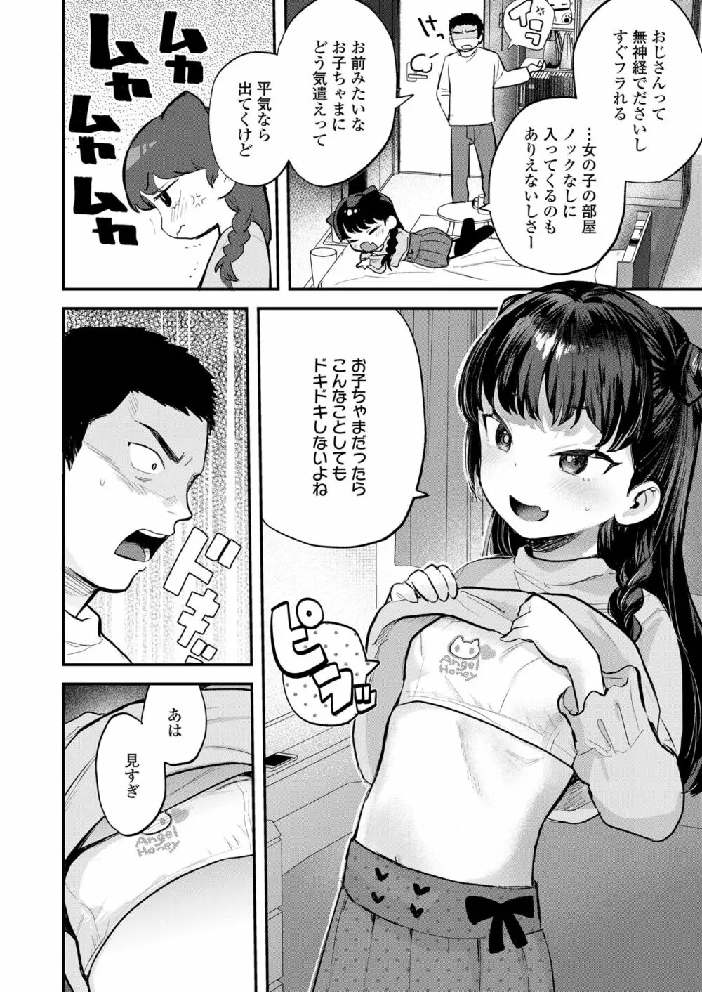 COMIC LO 2023年8月号 Page.246