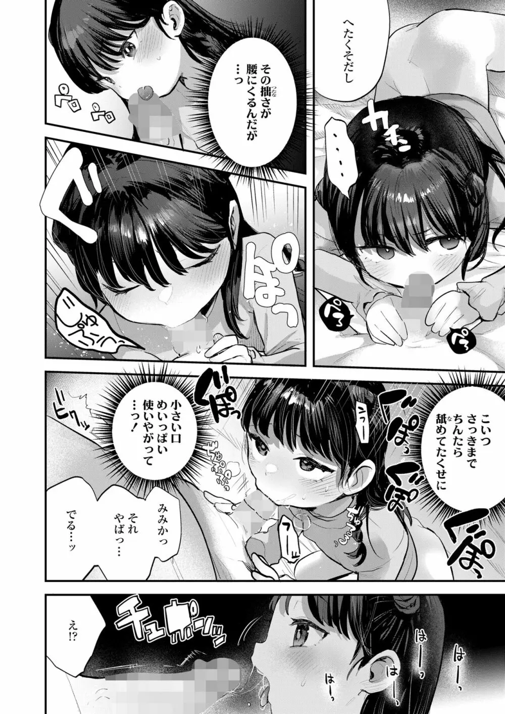 COMIC LO 2023年8月号 Page.250