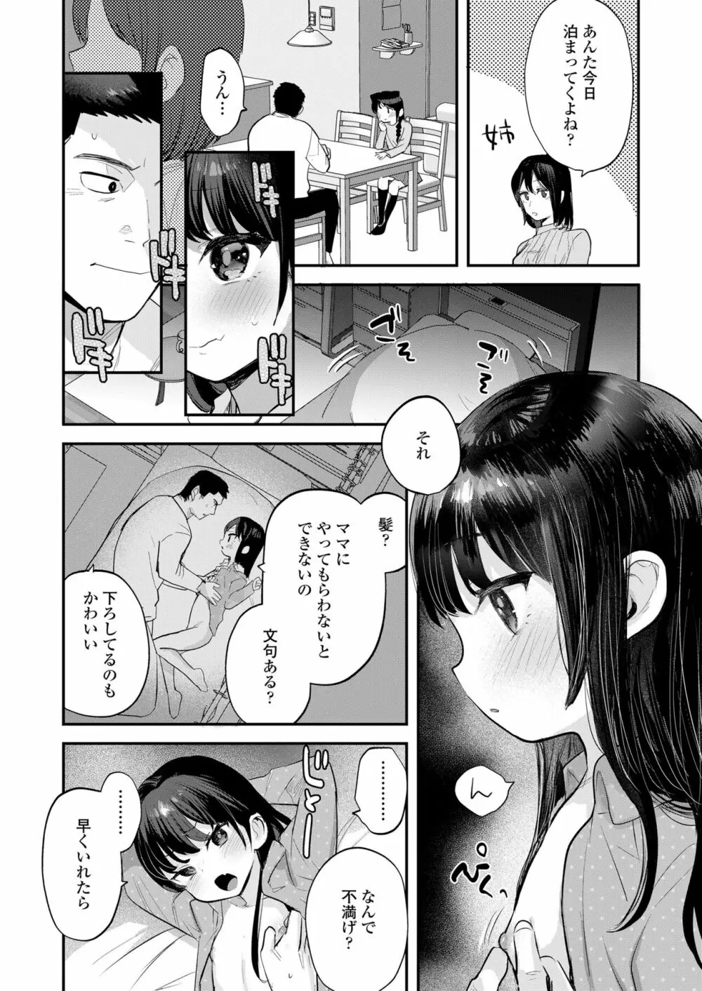 COMIC LO 2023年8月号 Page.256