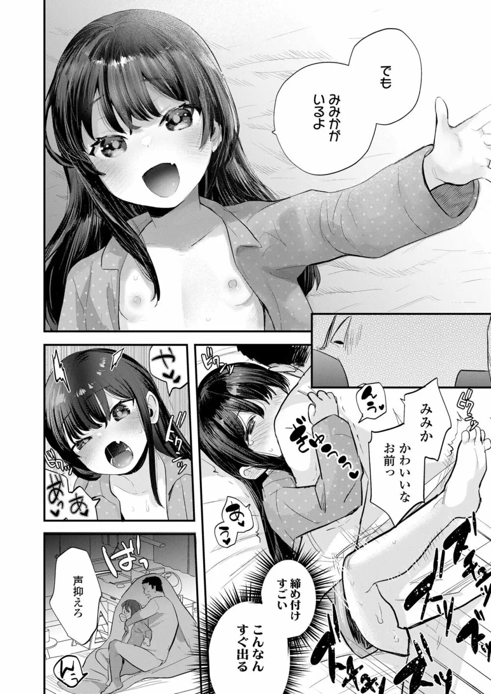 COMIC LO 2023年8月号 Page.258