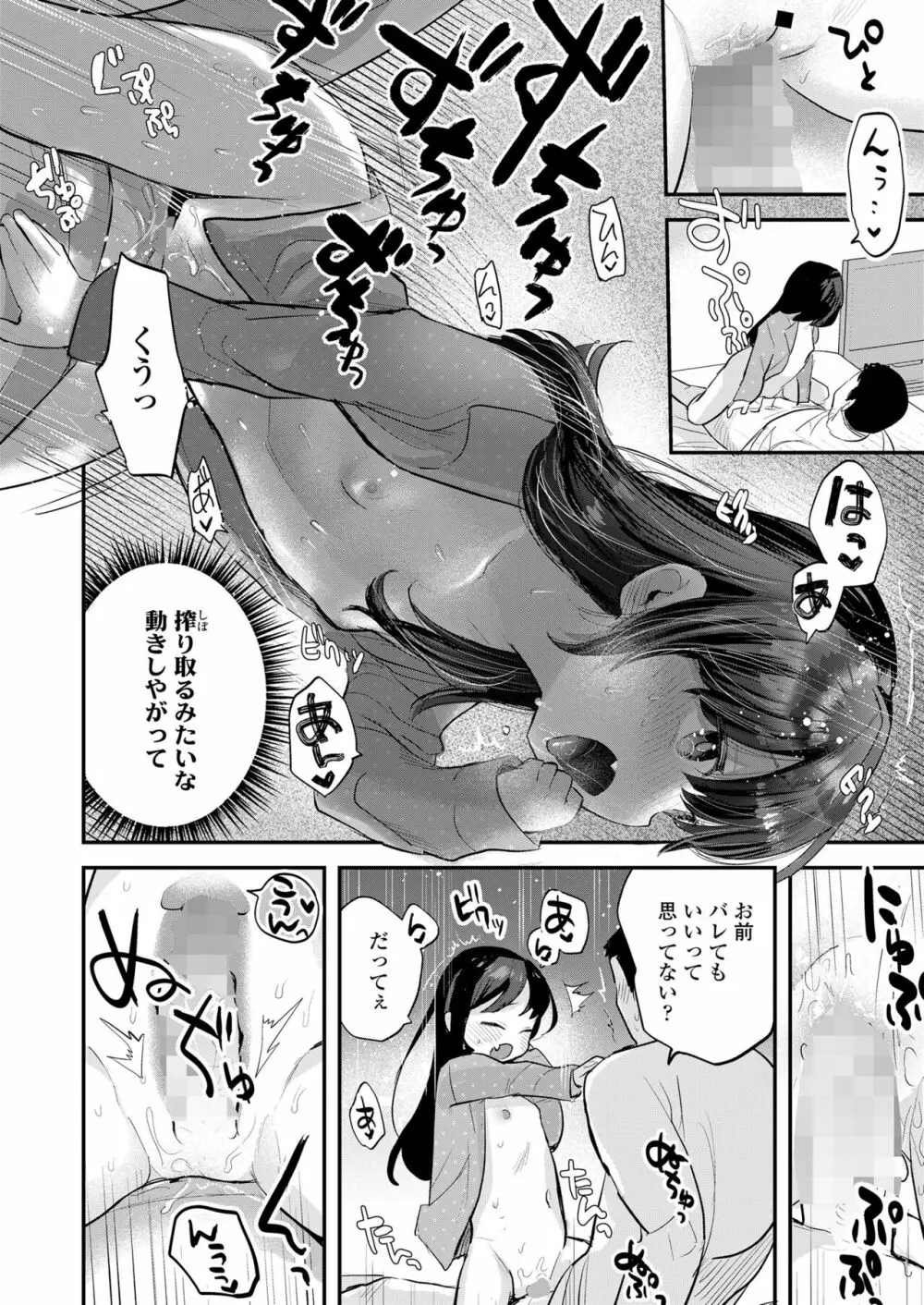 COMIC LO 2023年8月号 Page.260