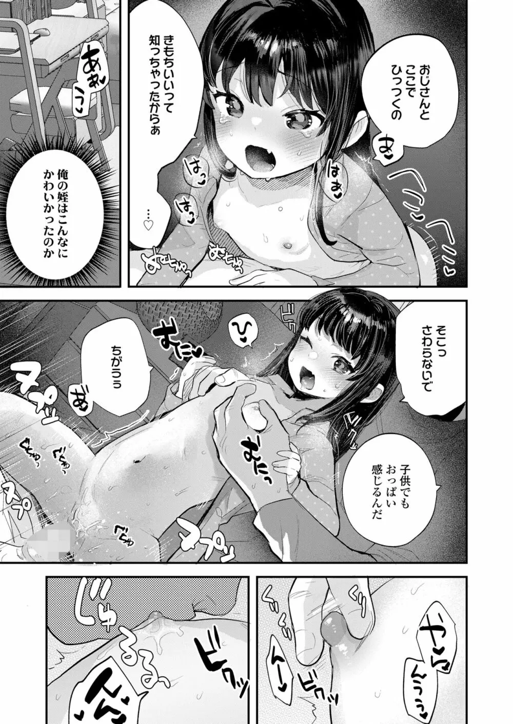 COMIC LO 2023年8月号 Page.261