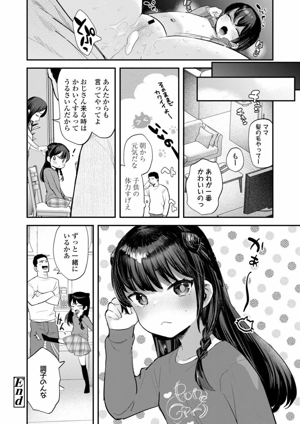 COMIC LO 2023年8月号 Page.264