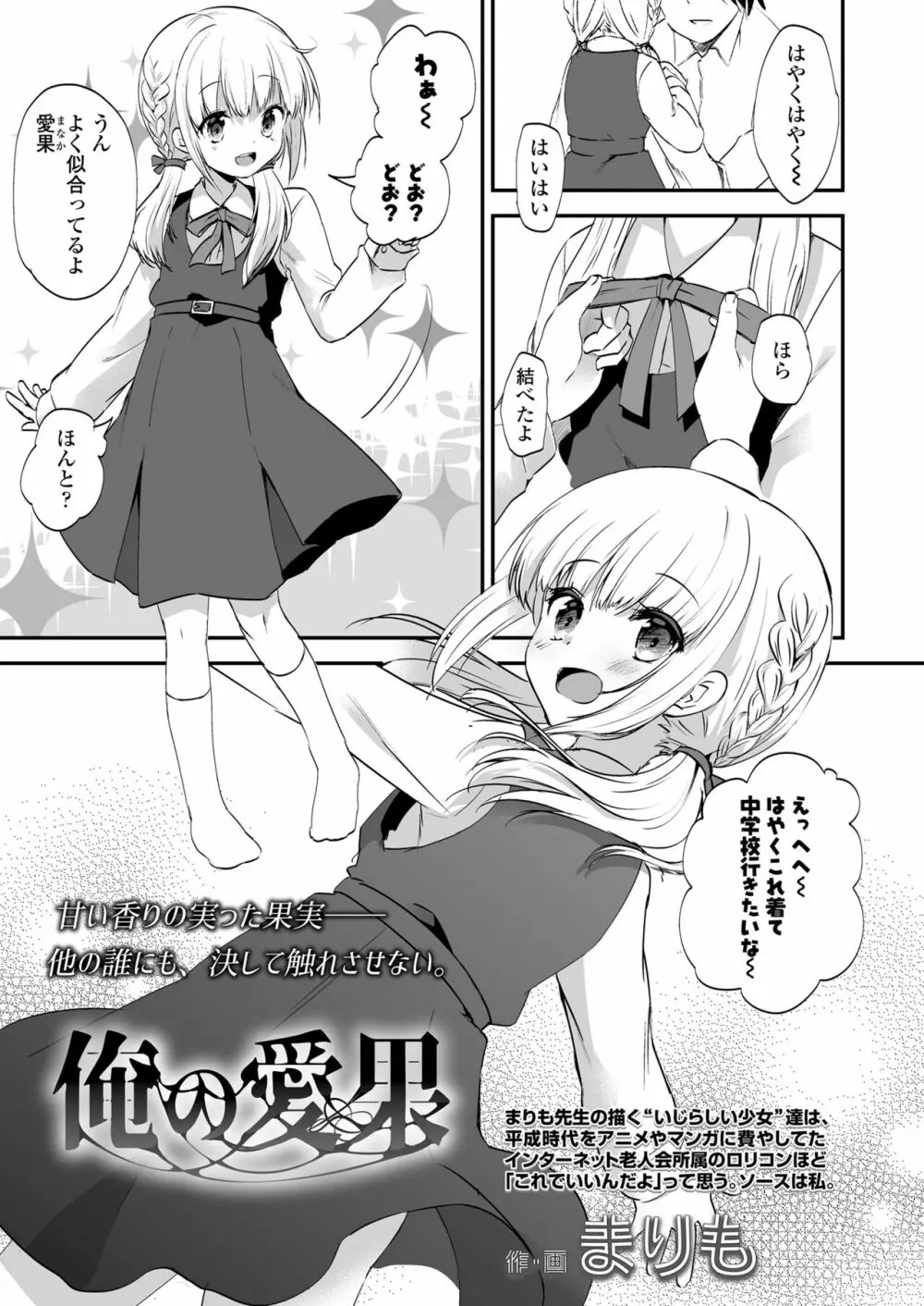 COMIC LO 2023年8月号 Page.265
