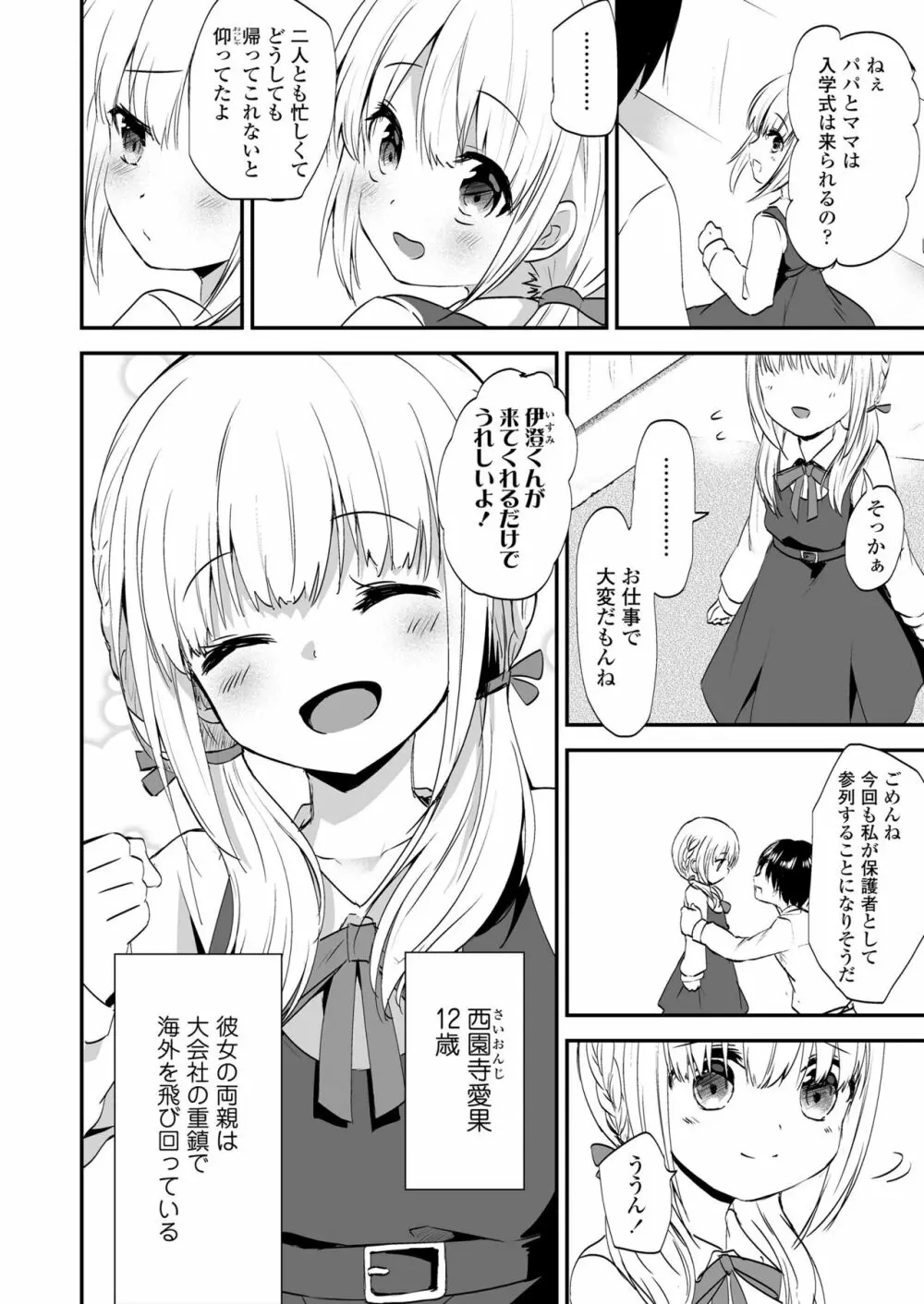 COMIC LO 2023年8月号 Page.266