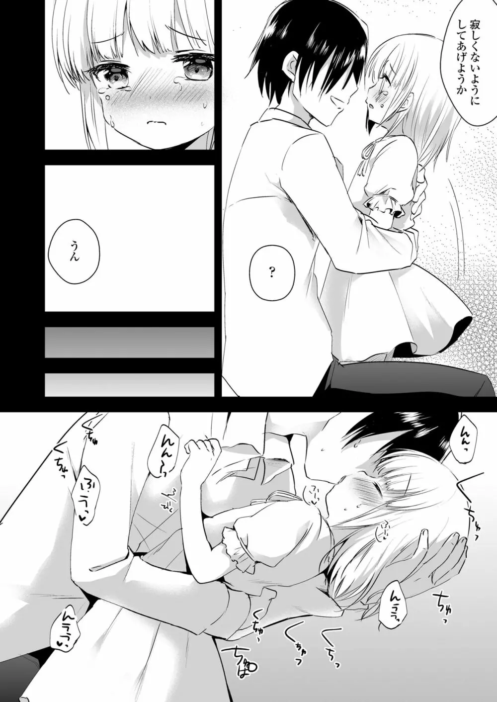 COMIC LO 2023年8月号 Page.270