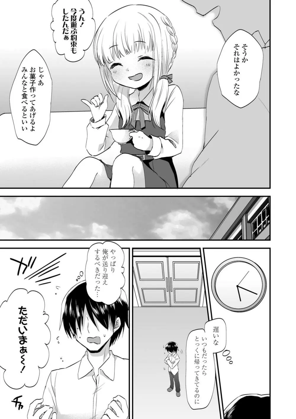 COMIC LO 2023年8月号 Page.279