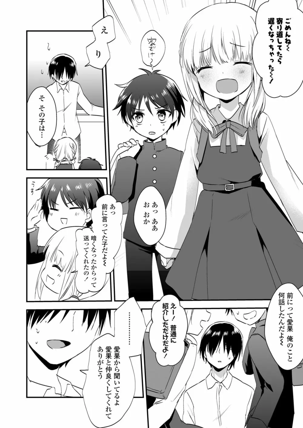 COMIC LO 2023年8月号 Page.280